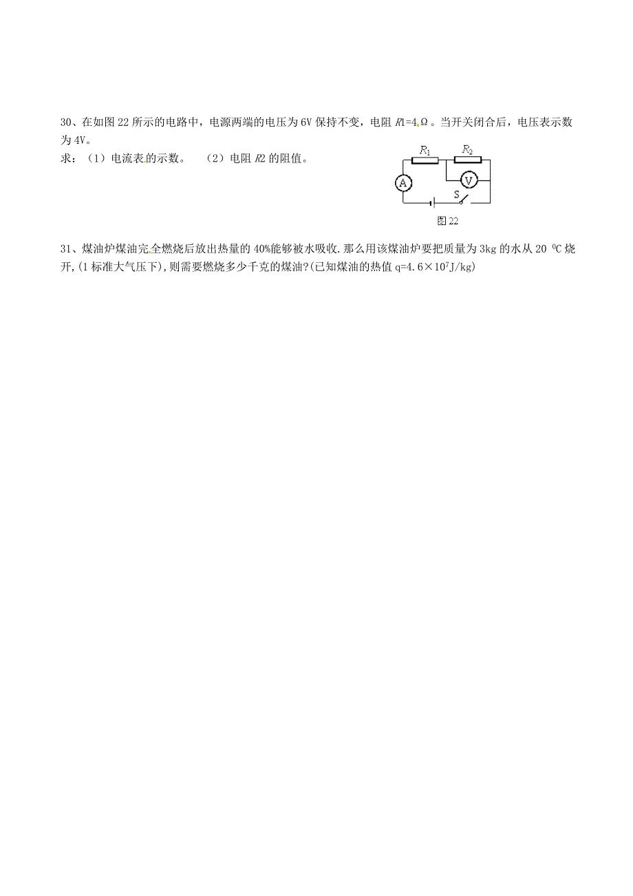 甘肃省张掖市第六中学2016届九年级物理上学期期中试题无答案北师大版_第4页