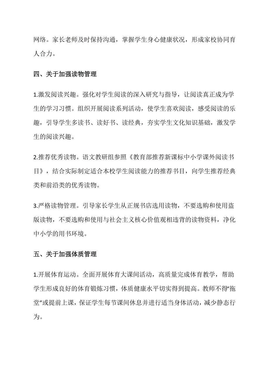 中小学关于加强五项管理实施的工作方案_第3页