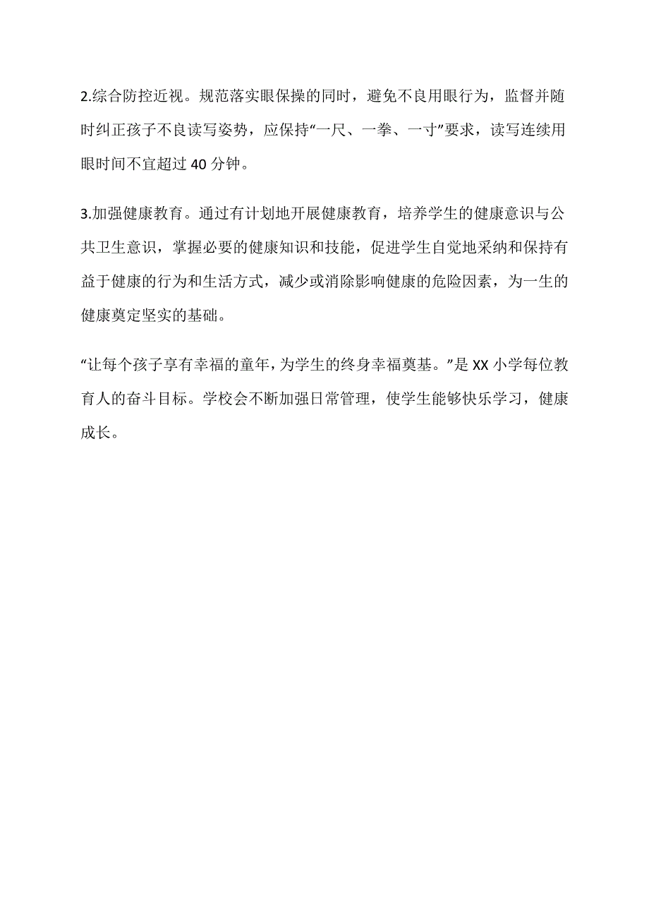 中小学关于加强五项管理实施的工作方案_第4页