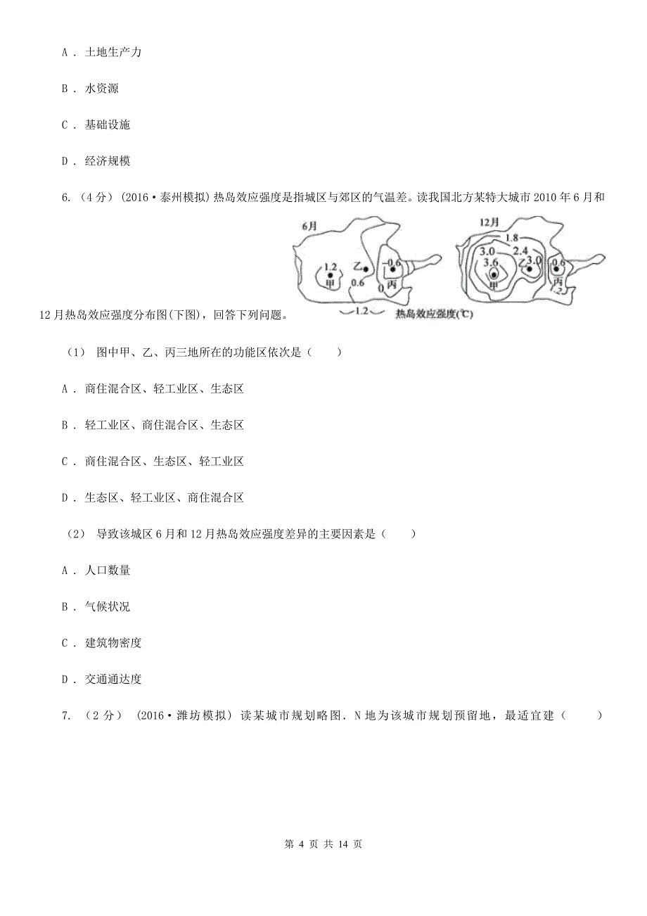 山西省临汾市高一下学期期中联考地理试题_第4页