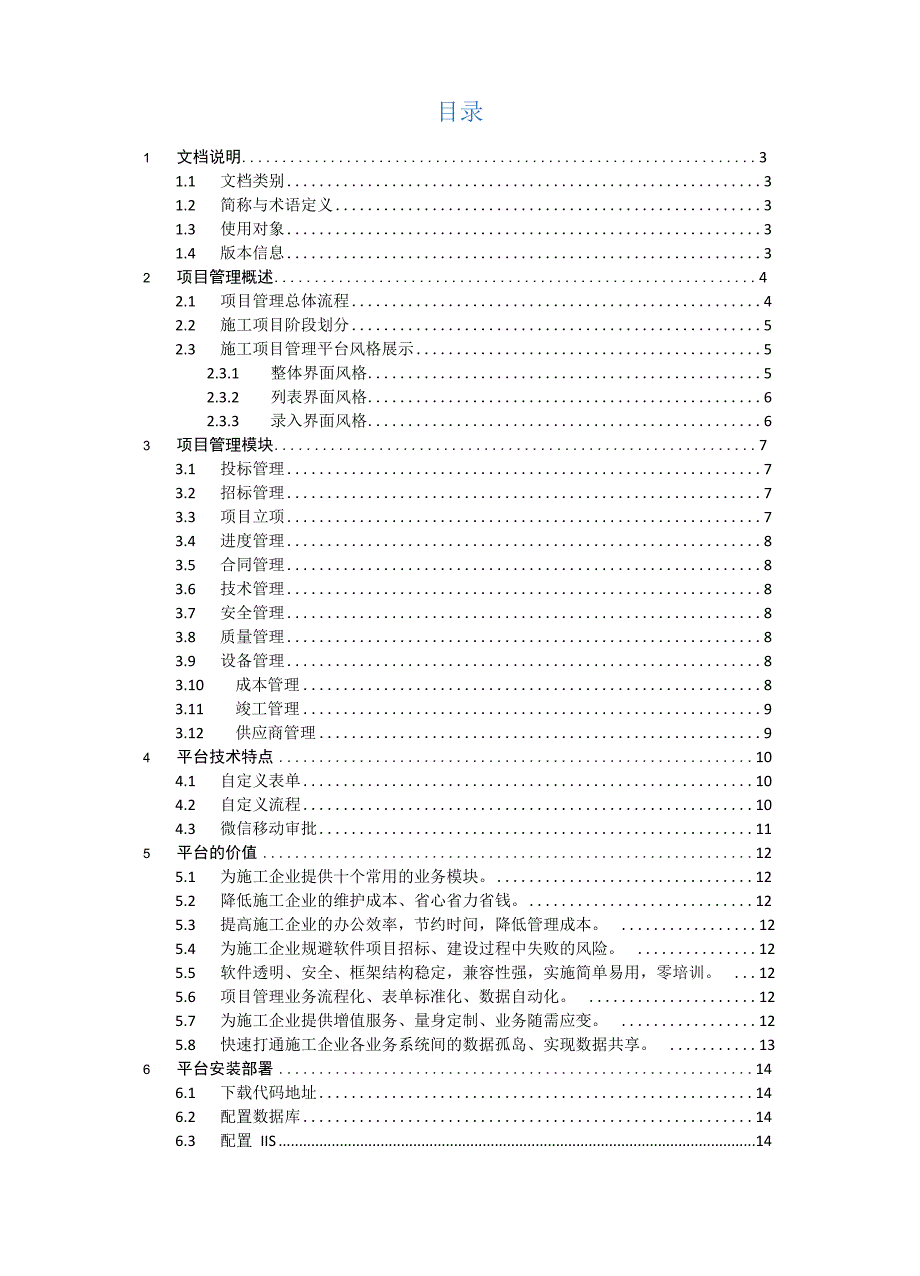 建筑施工企业项目管理信息化平台_第2页