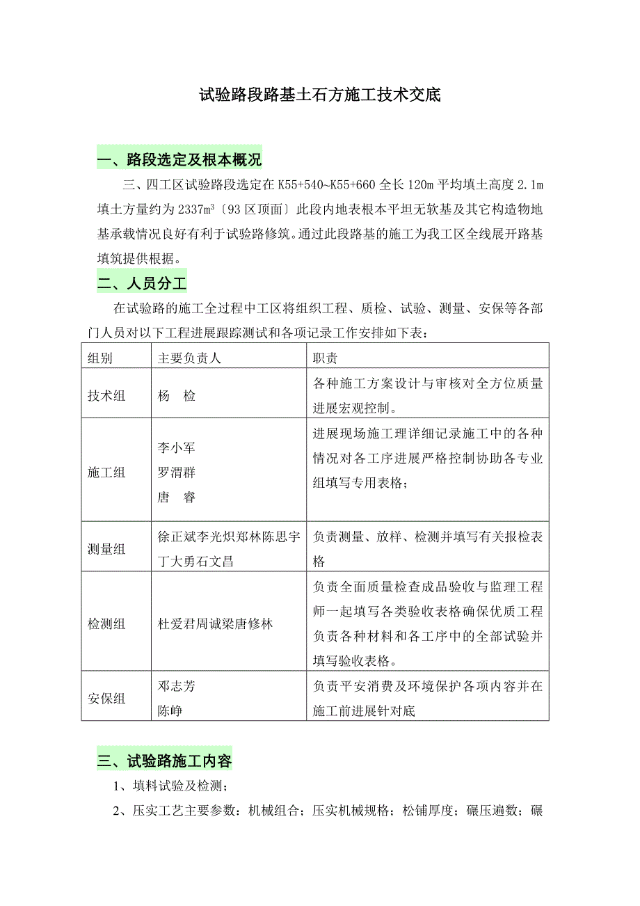 试验路段路基土石方施工技术交底_第1页