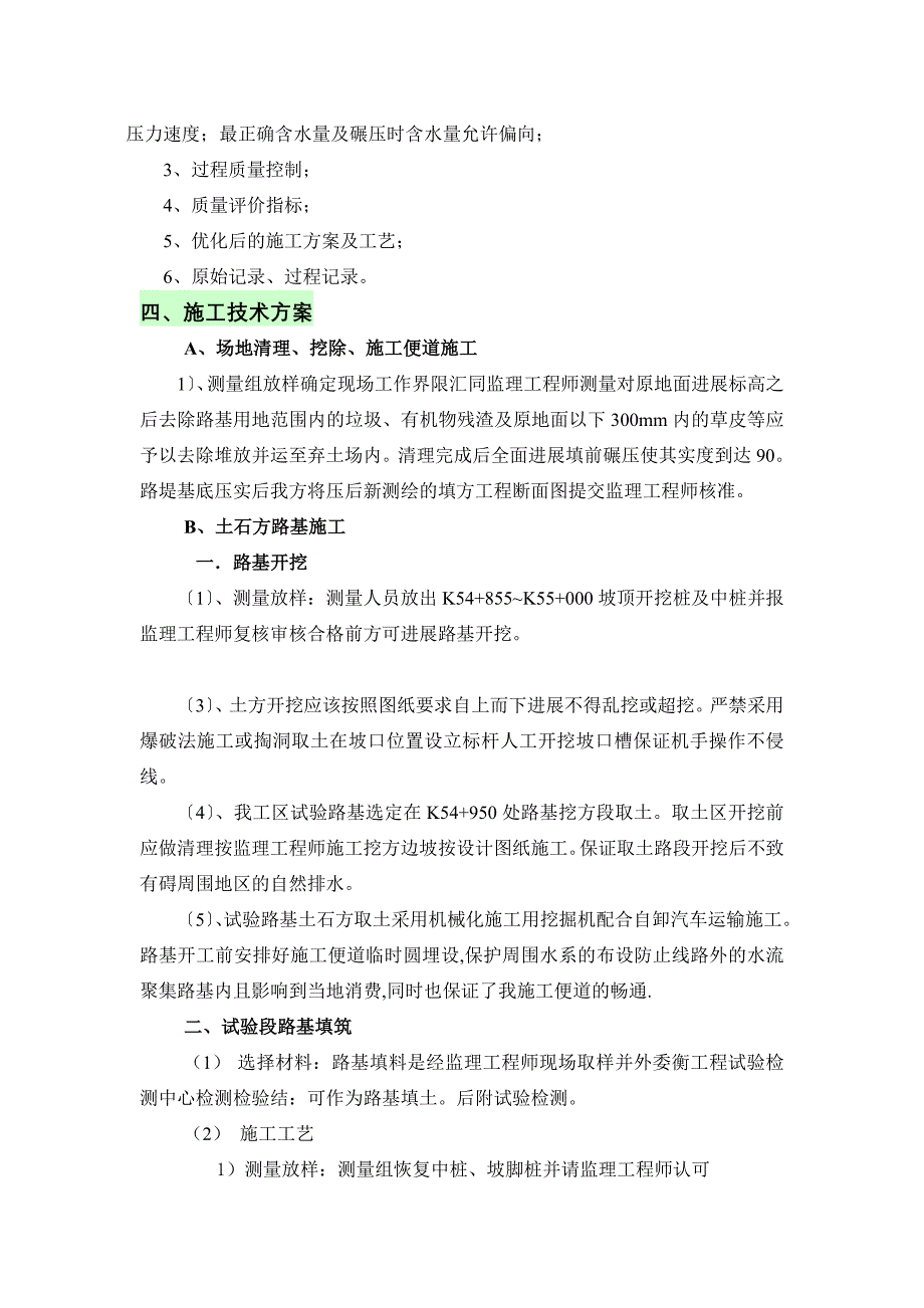 试验路段路基土石方施工技术交底_第2页