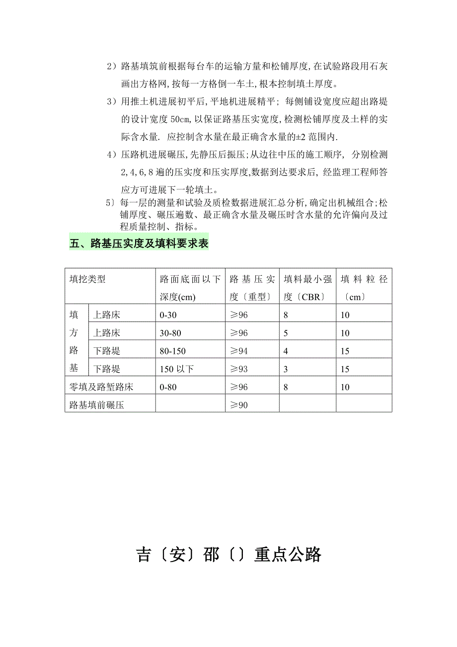 试验路段路基土石方施工技术交底_第3页