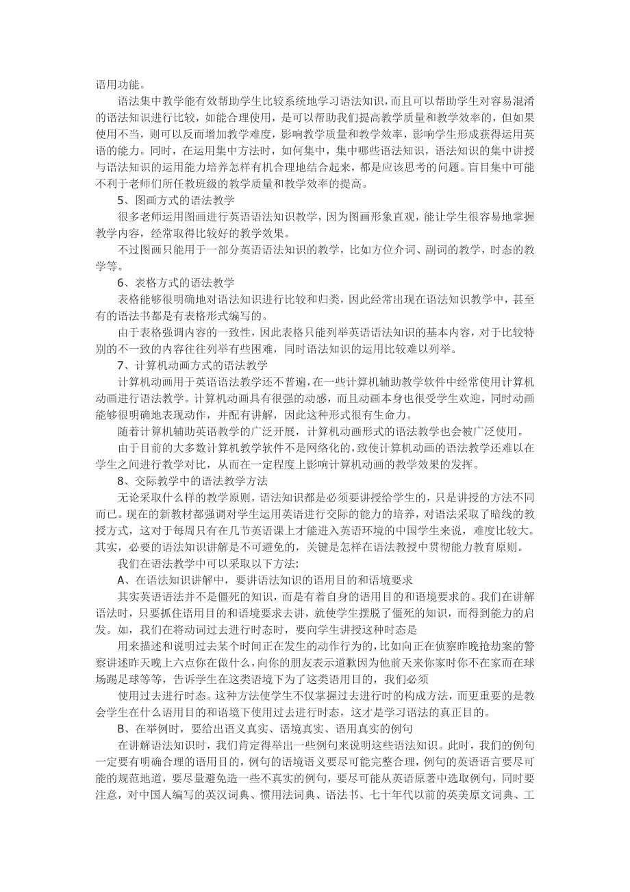 初中英语教学技巧(1).doc_第4页