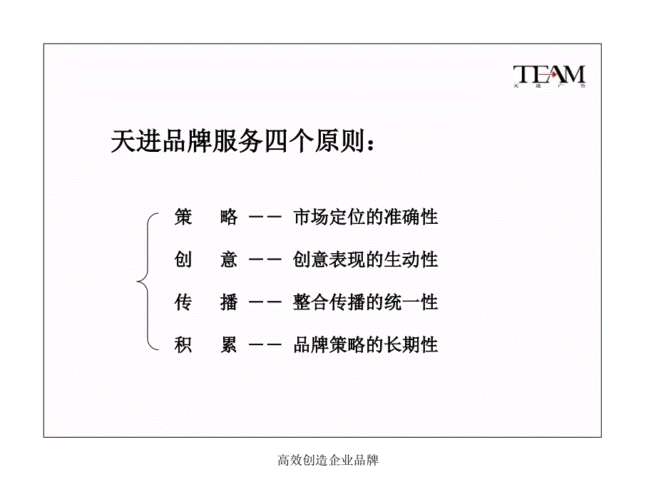 高效创造企业品牌课件_第1页