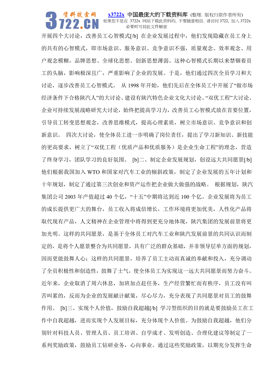 陕汽集团创建学习型企业的成功实践_第2页