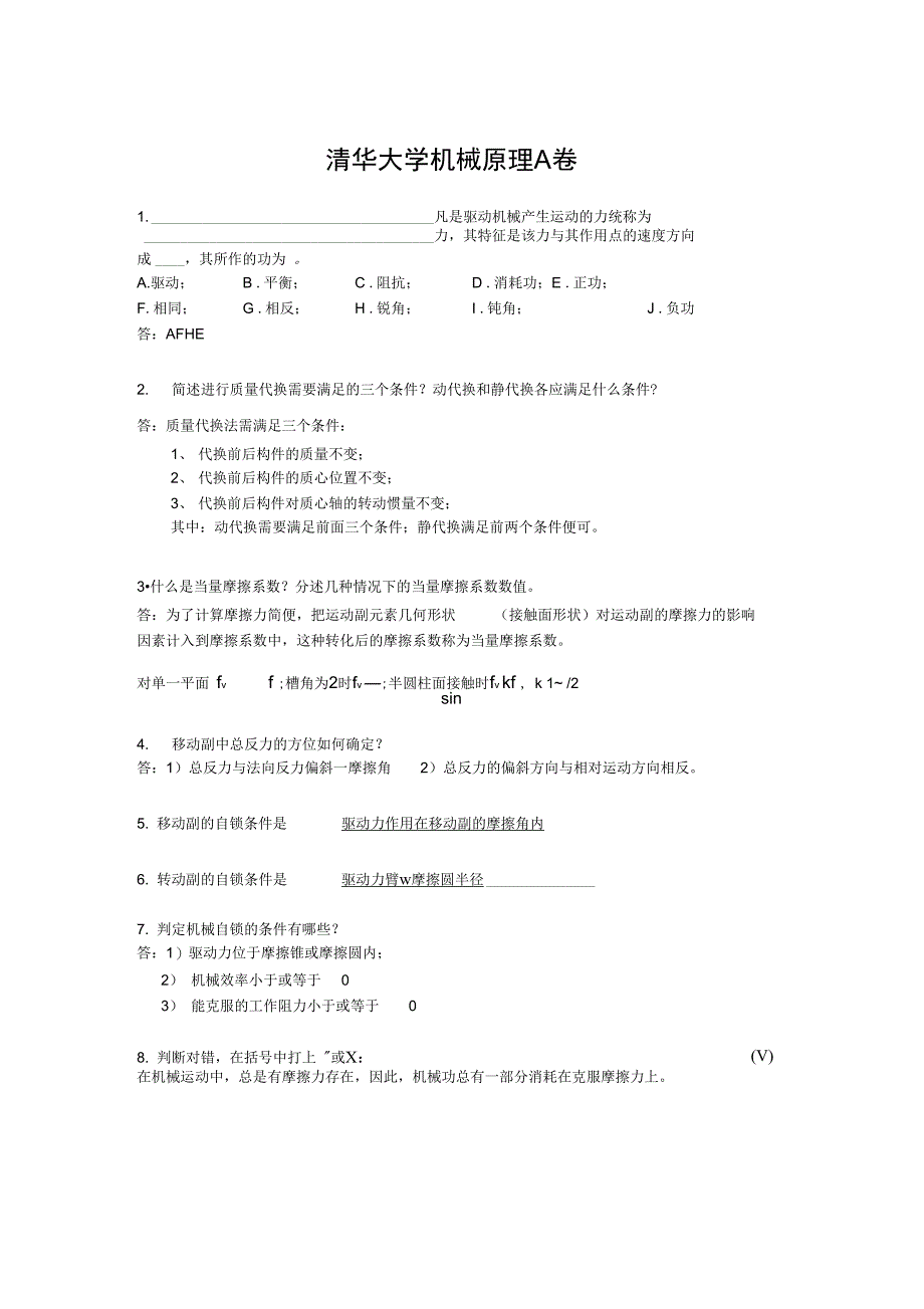 清华大学机械原理A卷_第1页