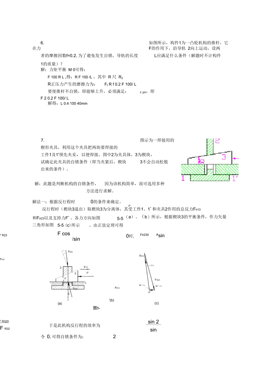 清华大学机械原理A卷_第4页