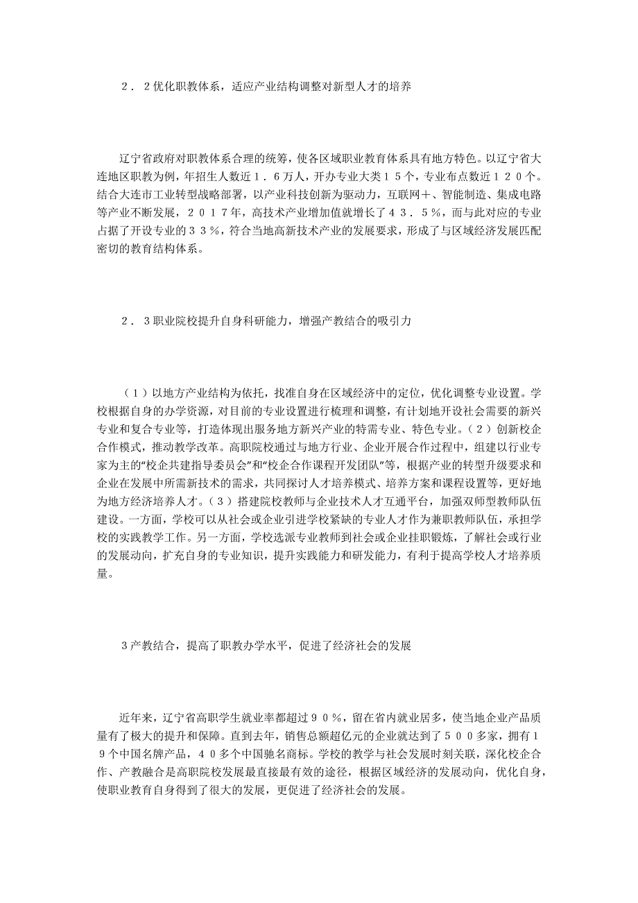 【职教论文】新经济形势下的产教结合发展职教_第2页