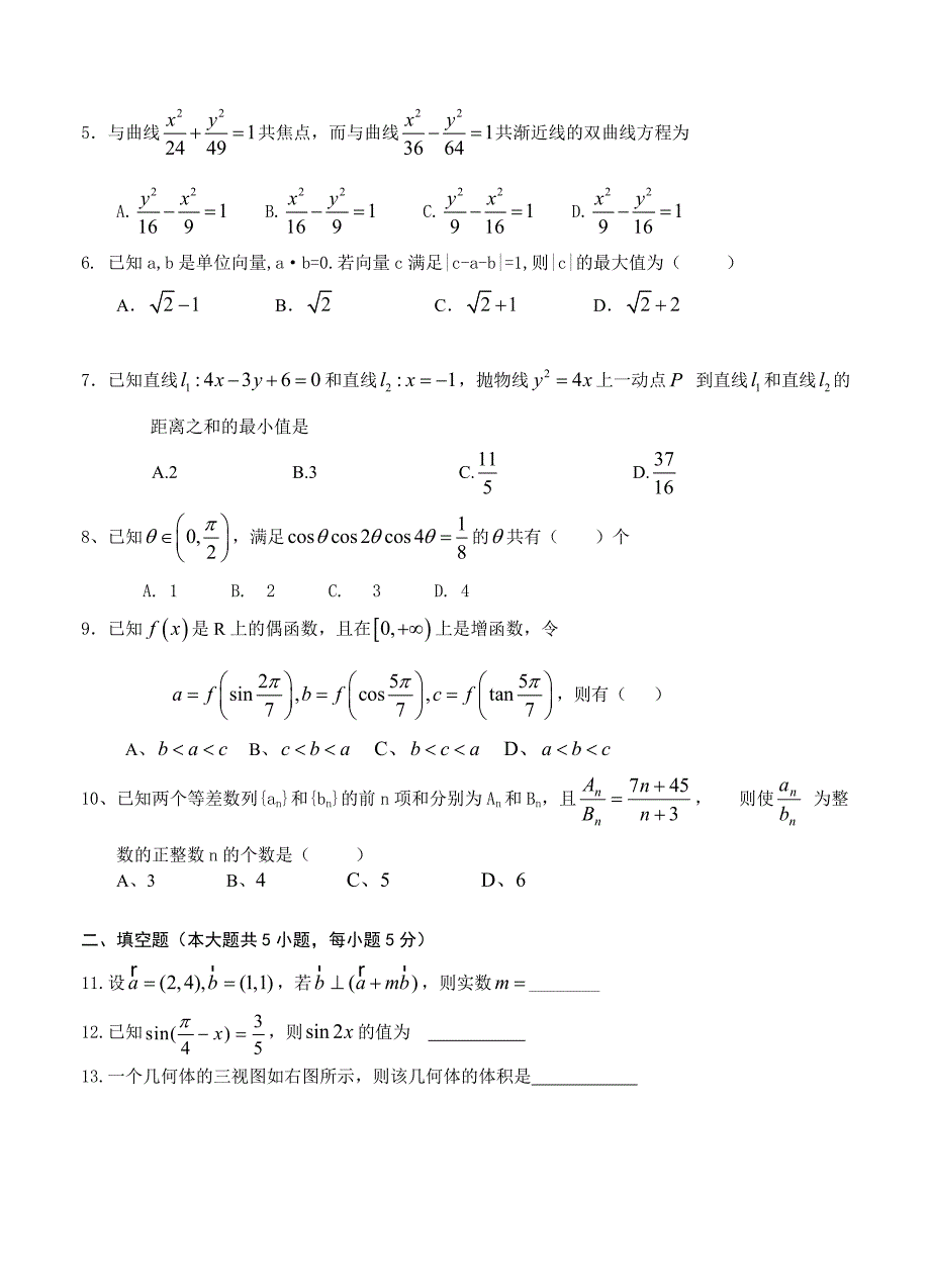 【最新资料】江西省南昌三中高三第五次考试数学文试题及答案_第2页