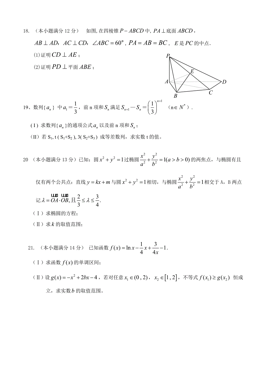 【最新资料】江西省南昌三中高三第五次考试数学文试题及答案_第4页