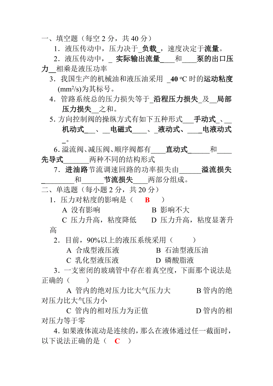 液压与气压传动试题库及答案_第1页