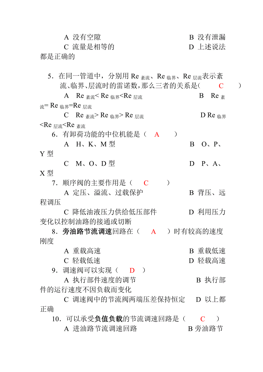 液压与气压传动试题库及答案_第2页