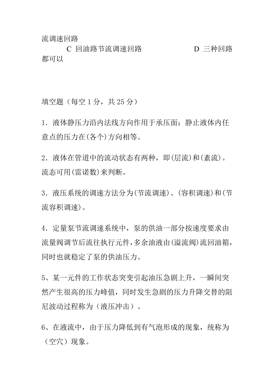 液压与气压传动试题库及答案_第3页