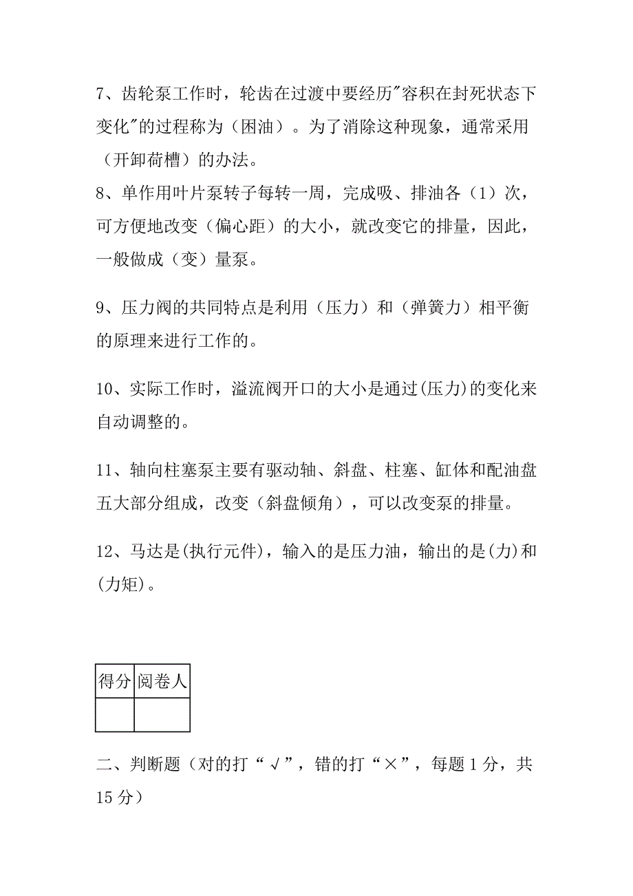 液压与气压传动试题库及答案_第4页