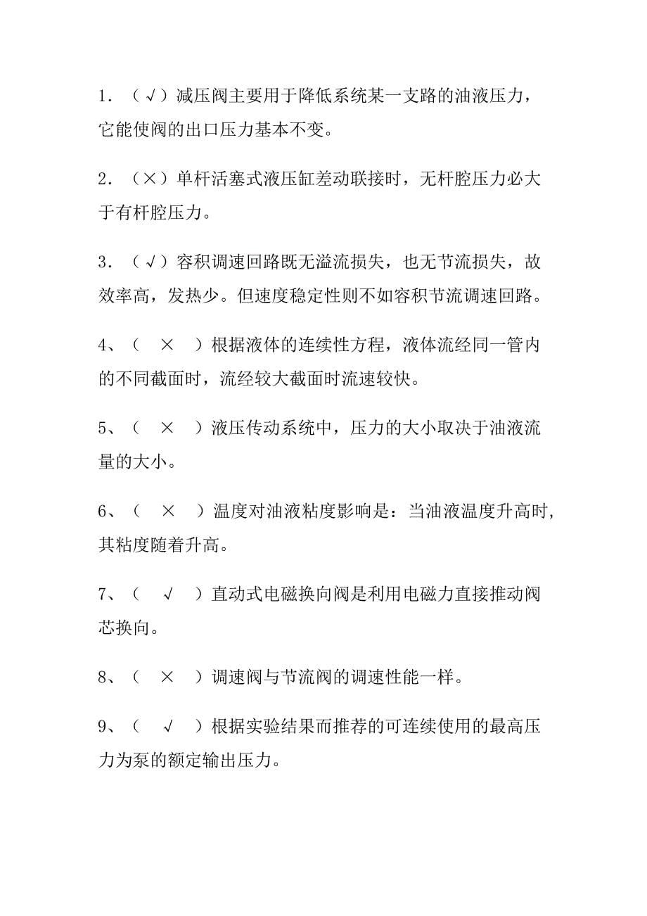 液压与气压传动试题库及答案_第5页