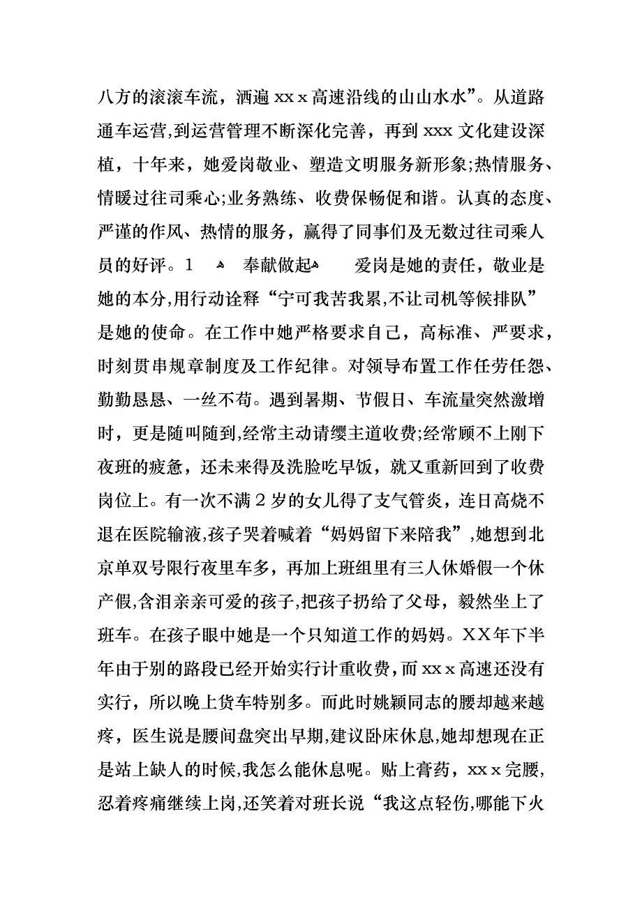 高速公路收费员的先进事迹_第2页