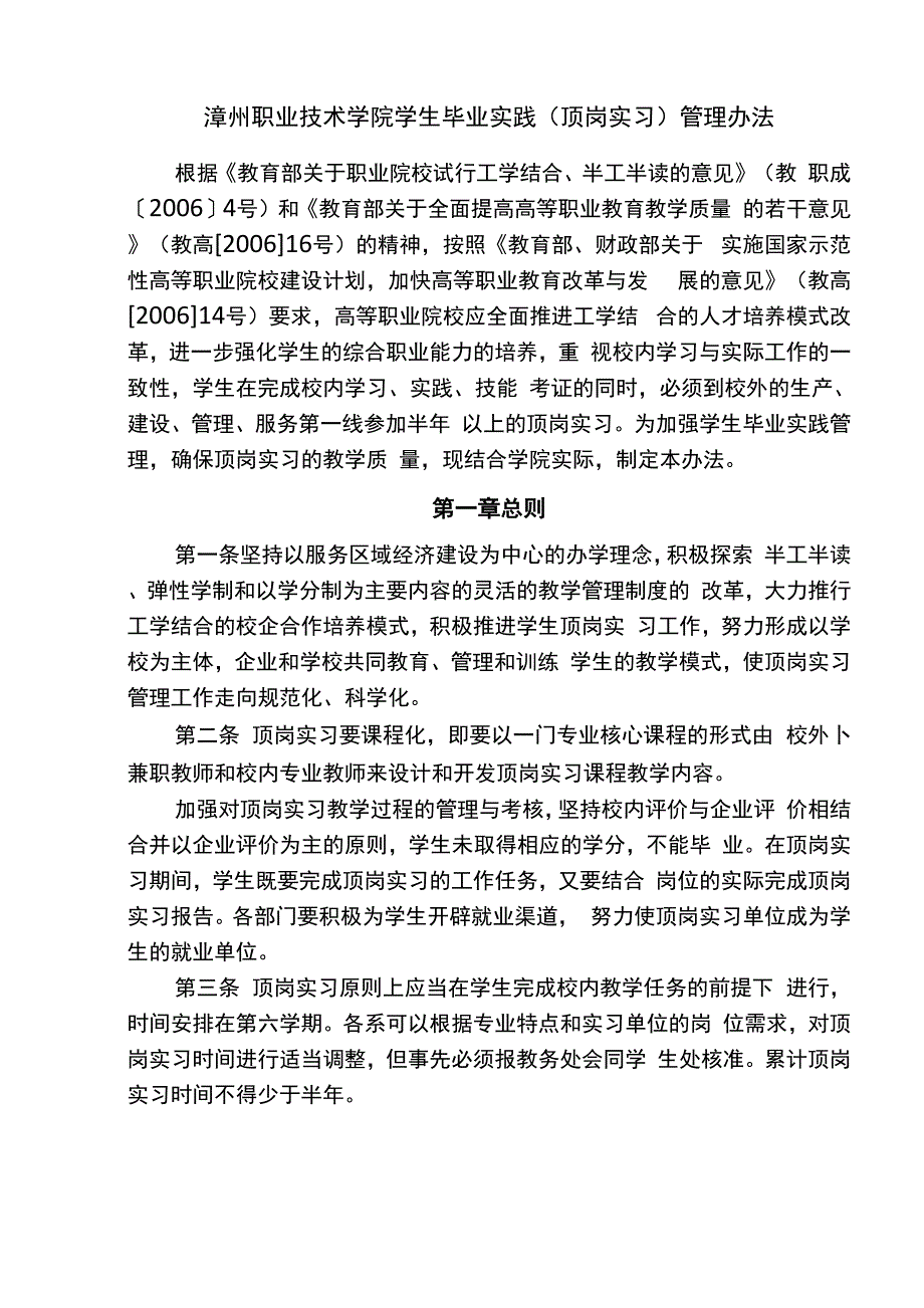 漳州职业技术学院学生毕业实践管理办法_第1页