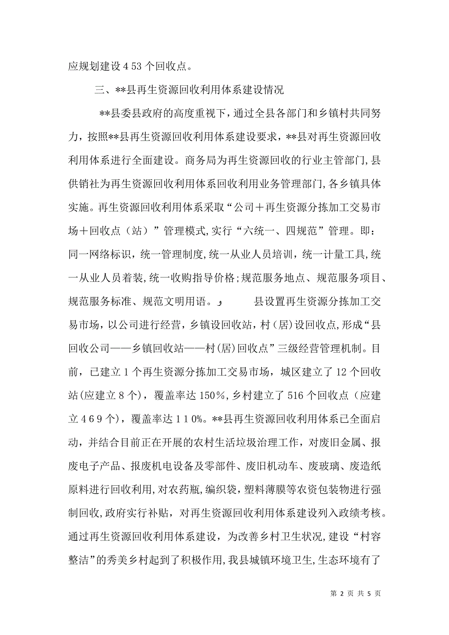 再生资源回收利用体系建设自查报告_第2页