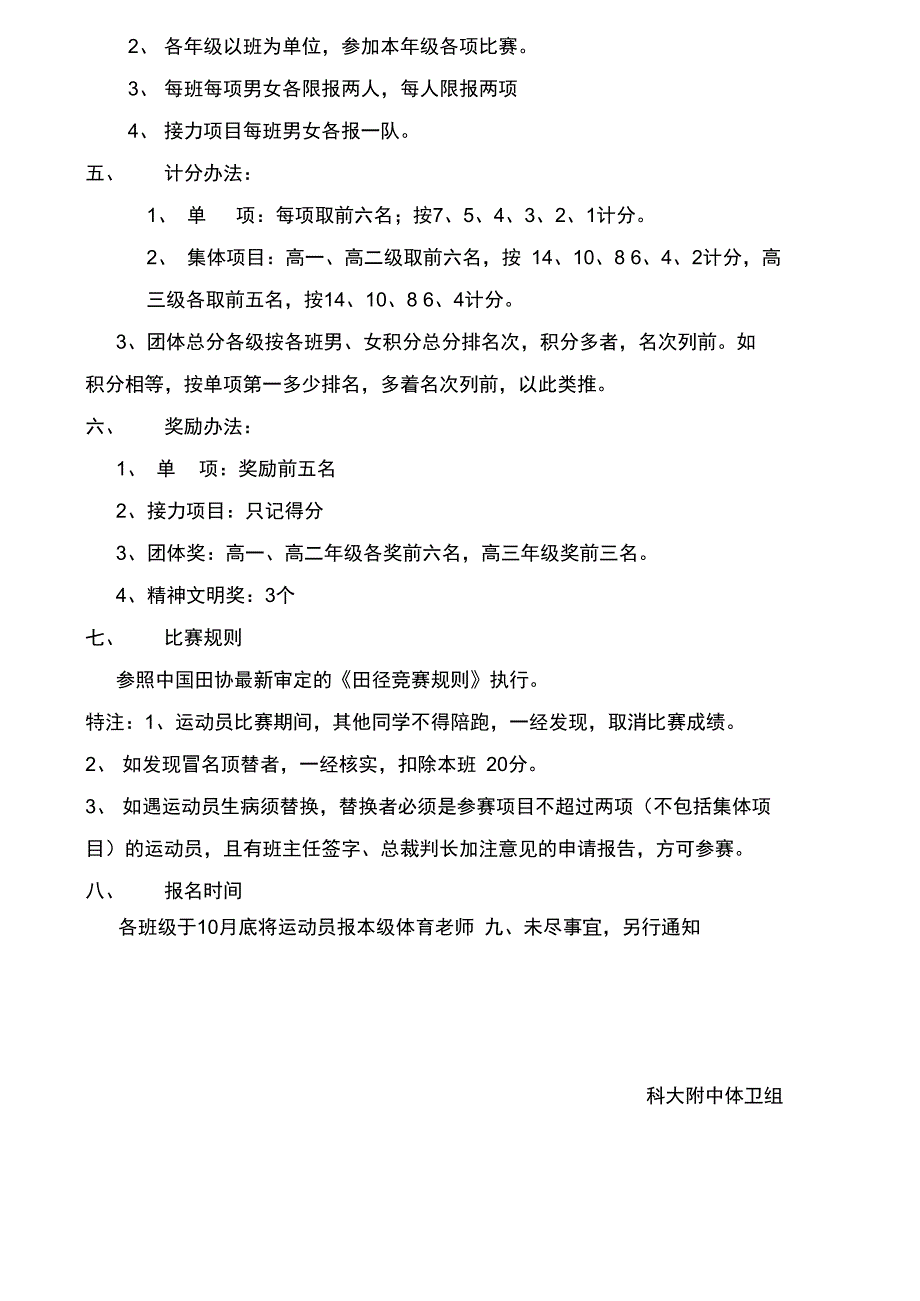 江西科大附中田径运动会秩序册_第4页