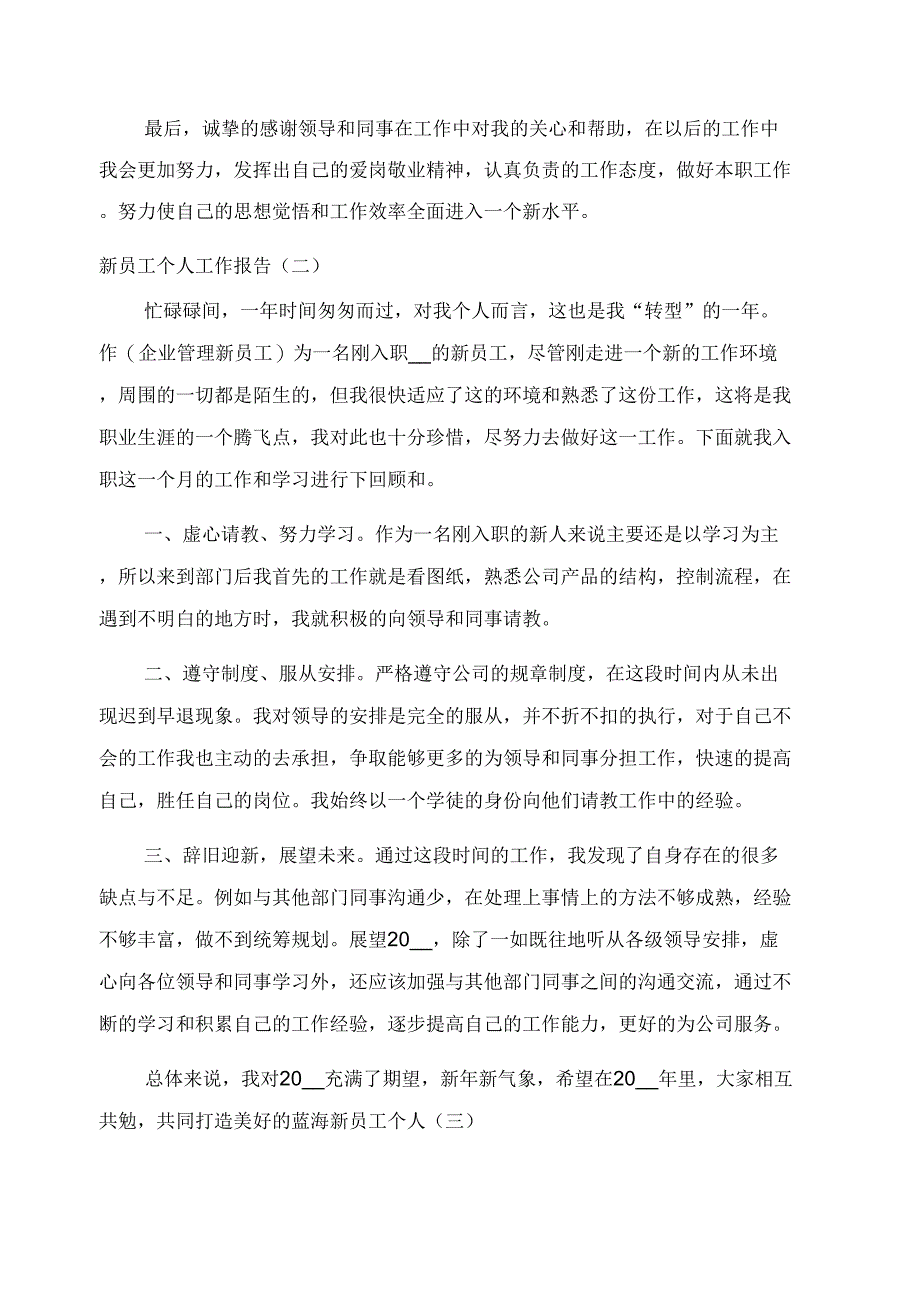 员工工作反思报告_第3页