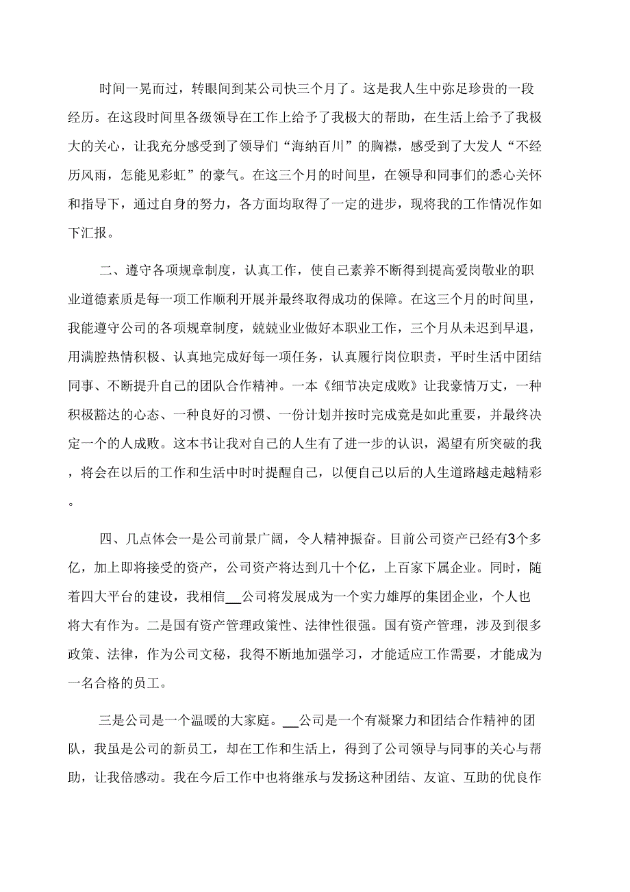 员工工作反思报告_第4页