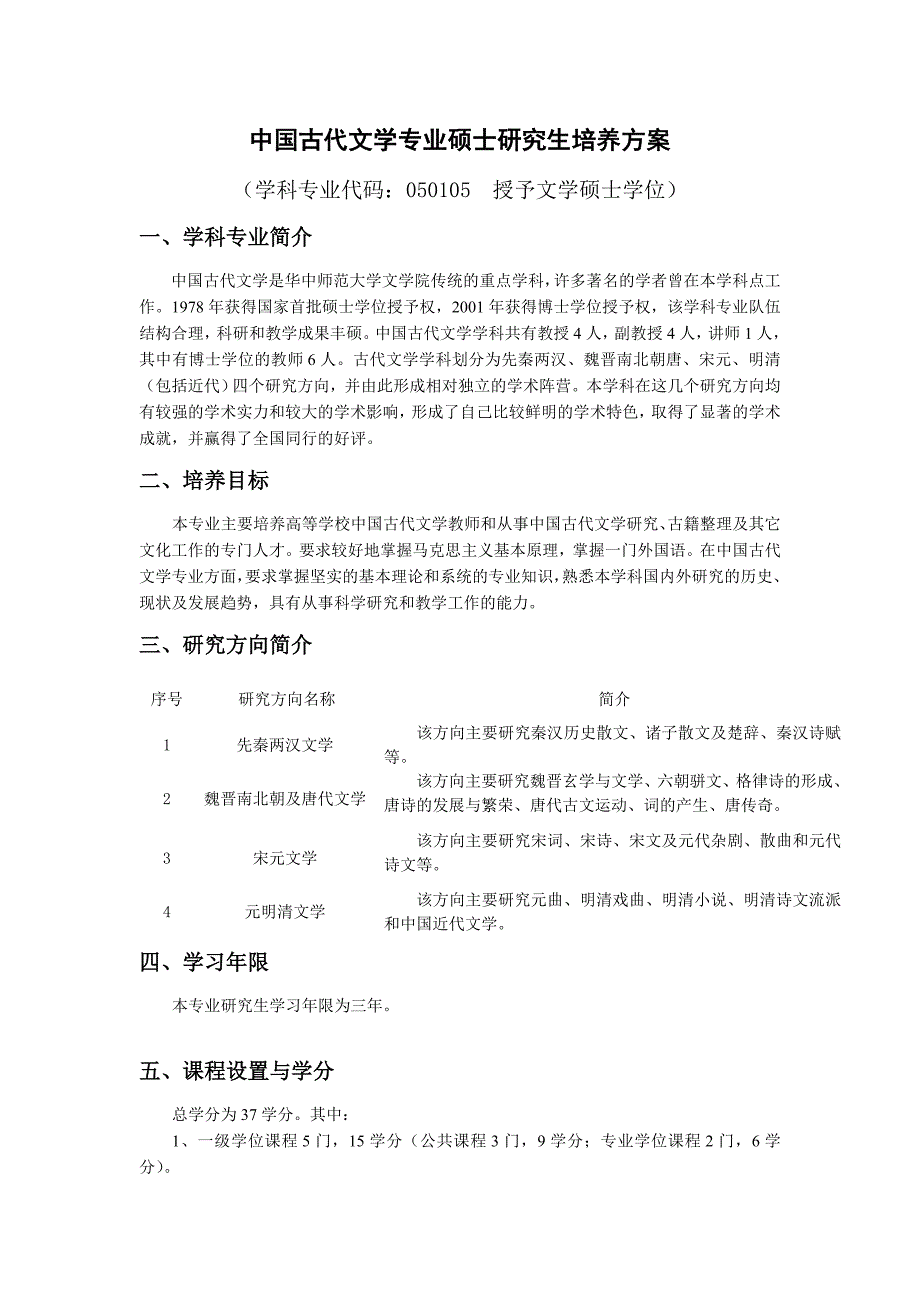 古代文学研究生培养方案_第1页