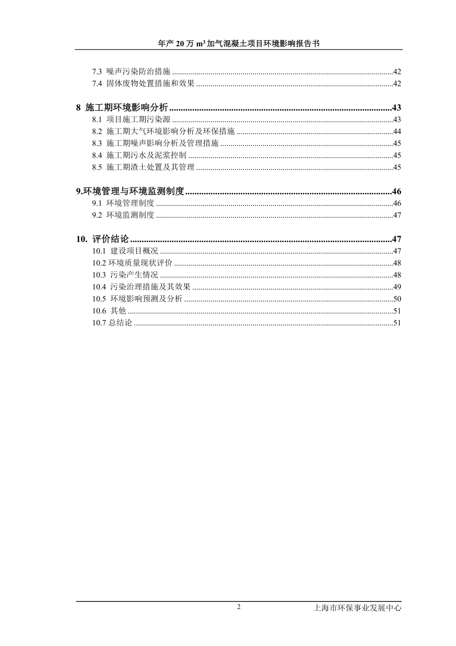 加气混凝土项目报告书.doc_第3页