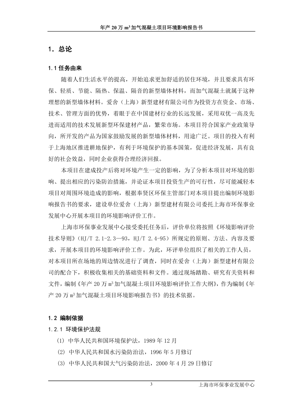 加气混凝土项目报告书.doc_第4页