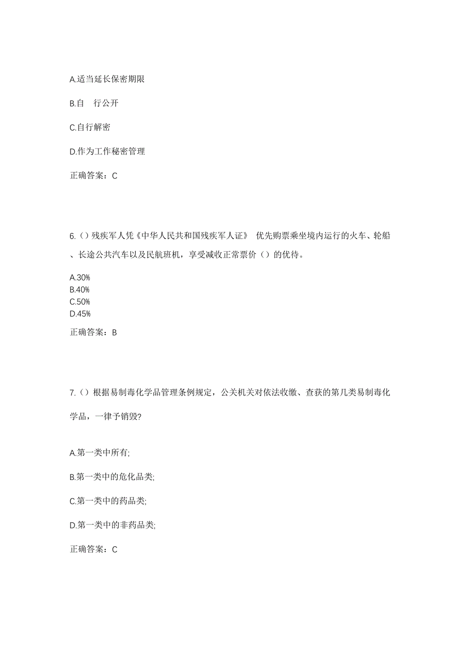 2023年山东省泰安市东平县老湖镇窦庄村社区工作人员考试模拟题含答案_第3页