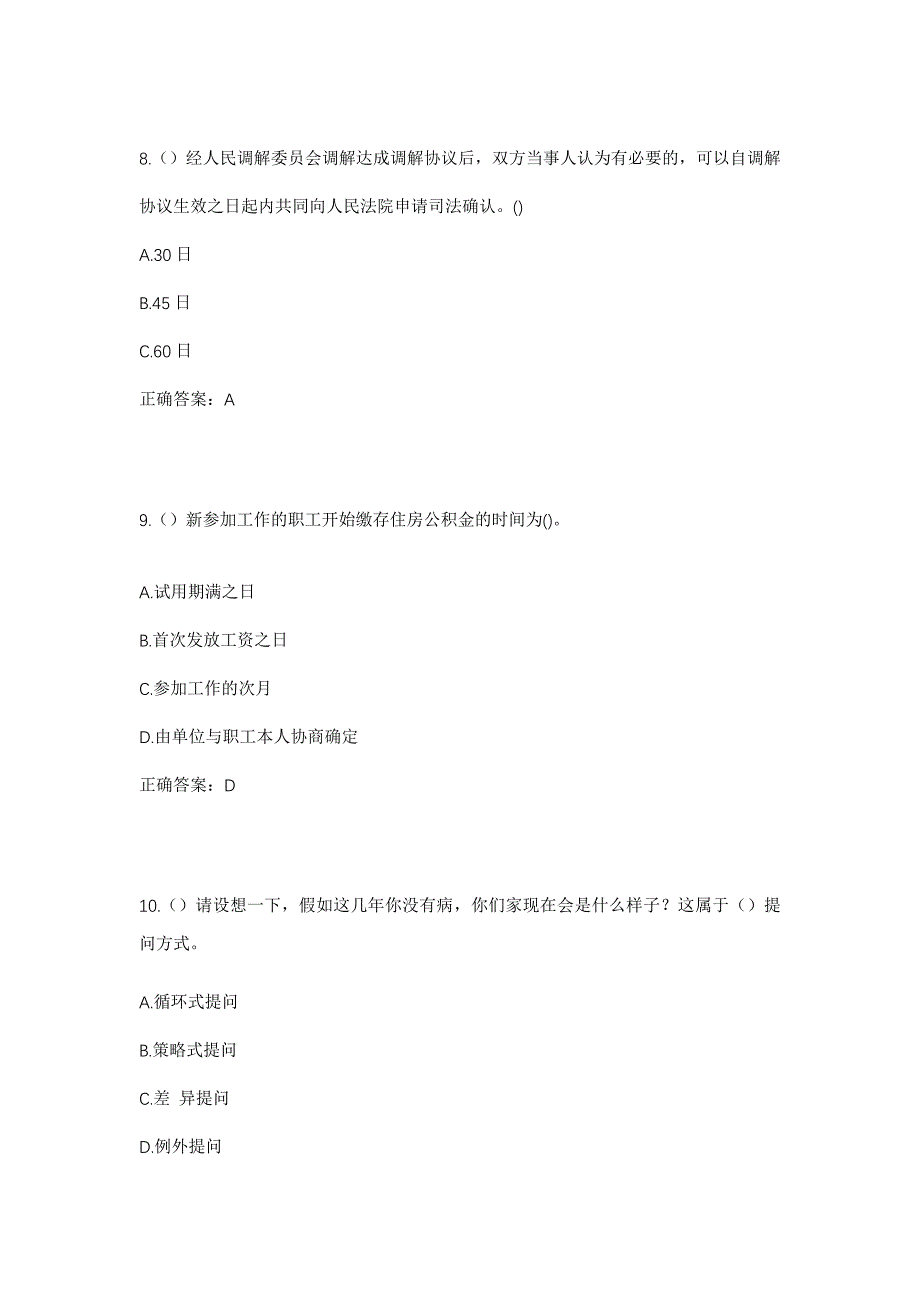 2023年山东省泰安市东平县老湖镇窦庄村社区工作人员考试模拟题含答案_第4页