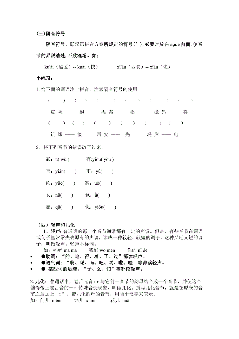 小升初汉语拼音_第3页