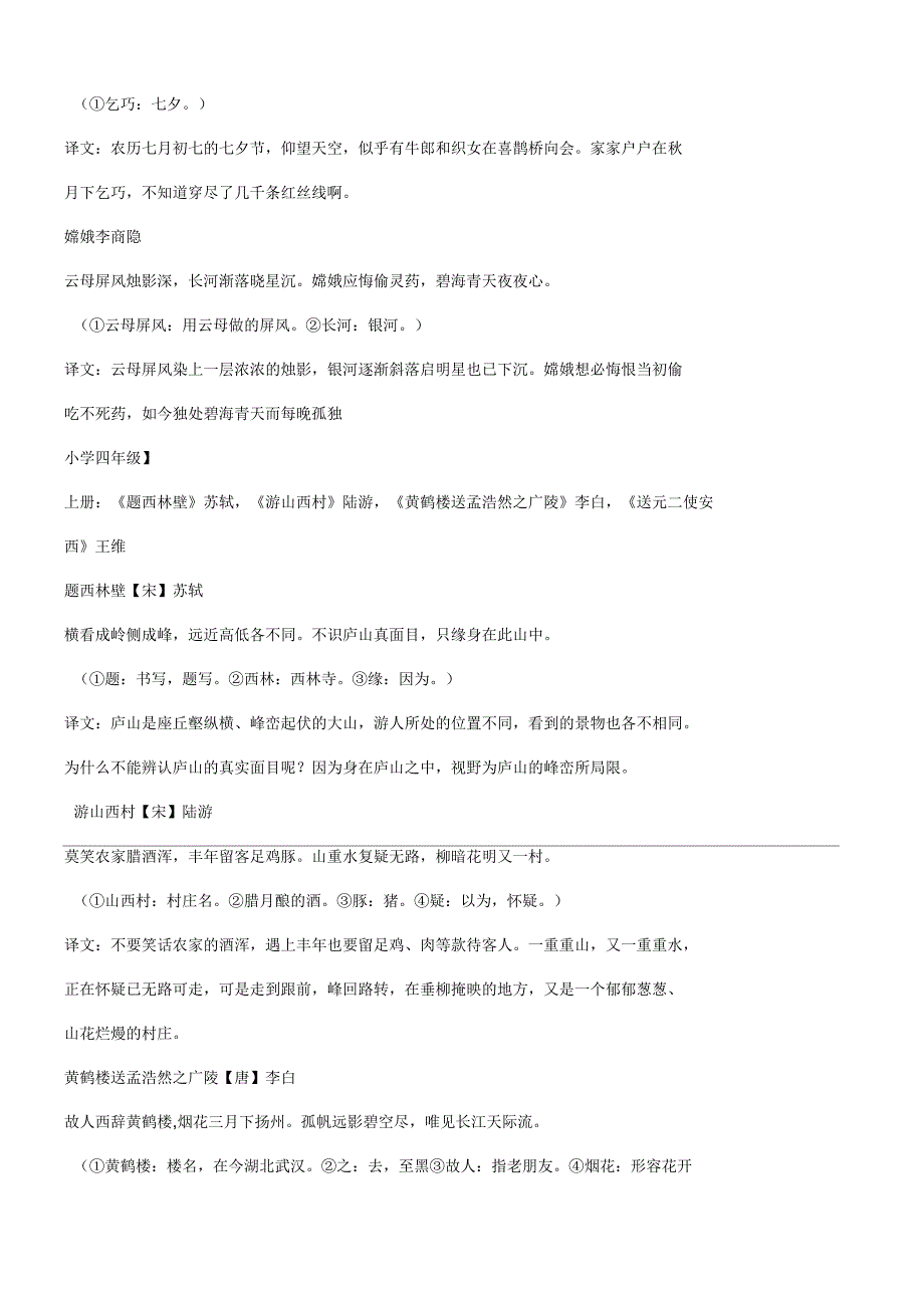 人教版小学一至六年级古诗词译文及日积月累汇总_第4页