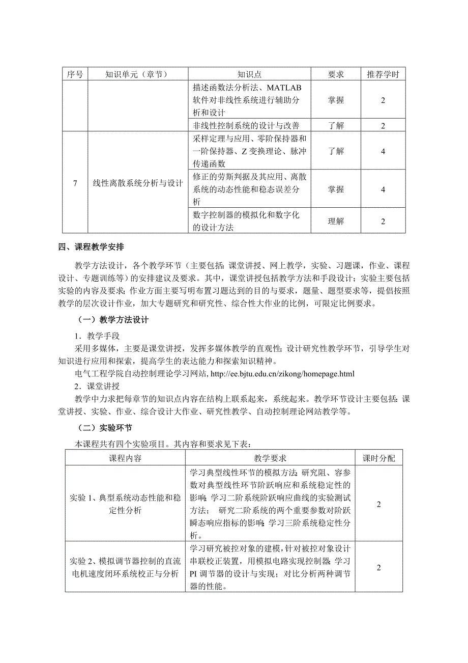 自动控制理论课程教学大纲_第3页