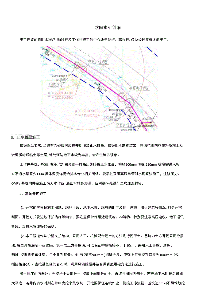 工作井逆作法技术交底(DOC 10页)_第4页