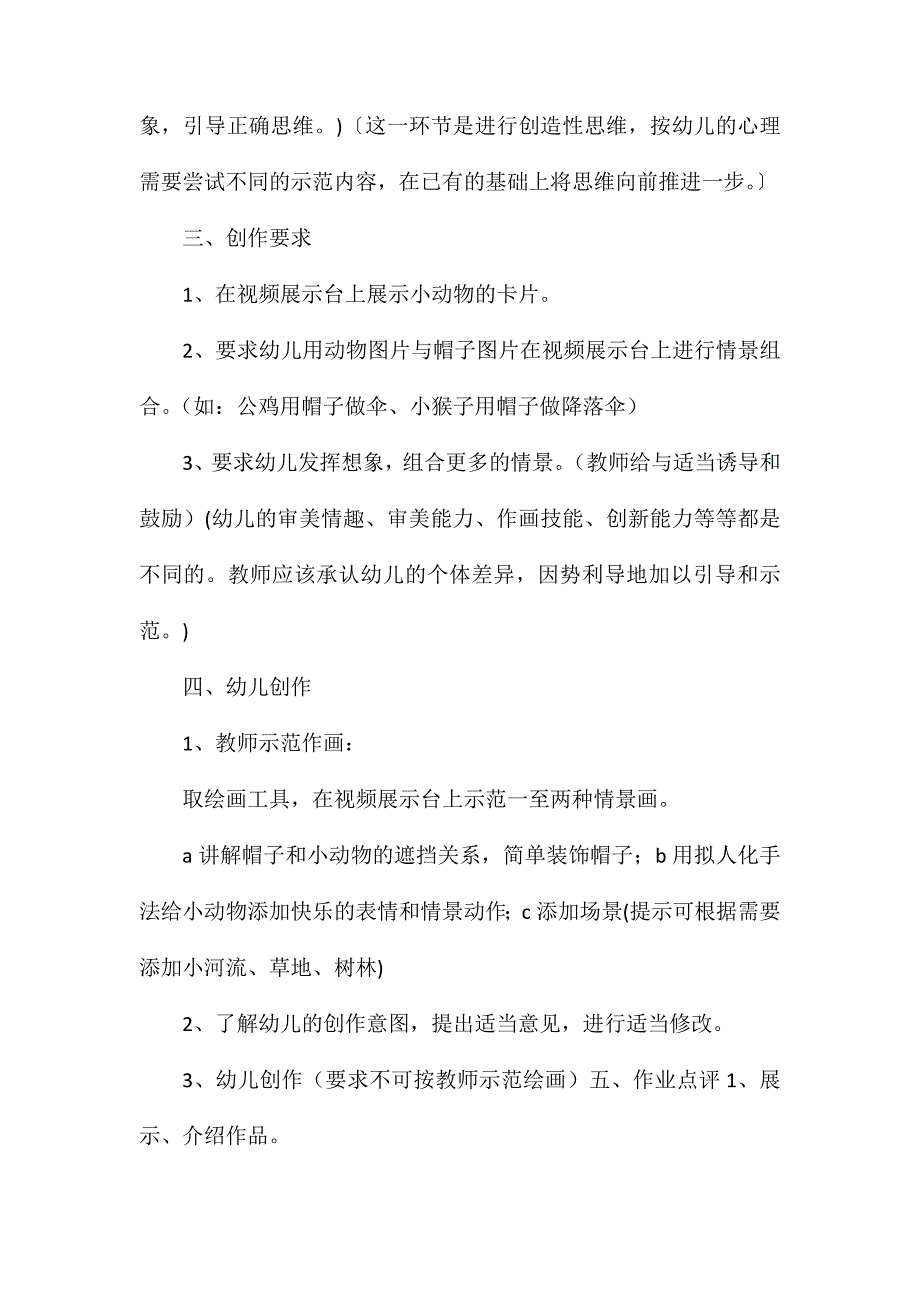 大班美术活动神奇的帽子教案反思_第4页