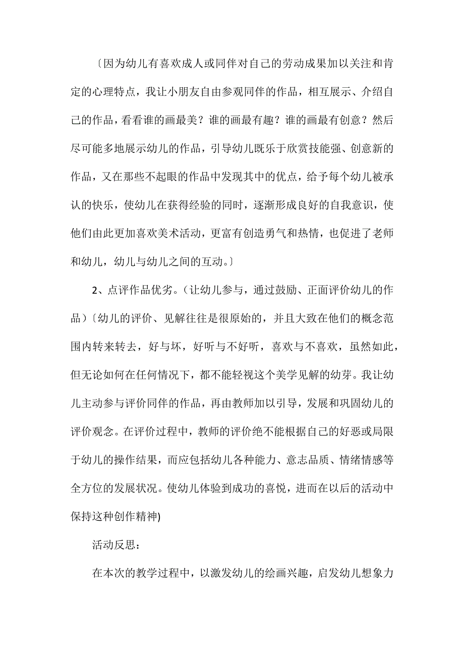 大班美术活动神奇的帽子教案反思_第5页