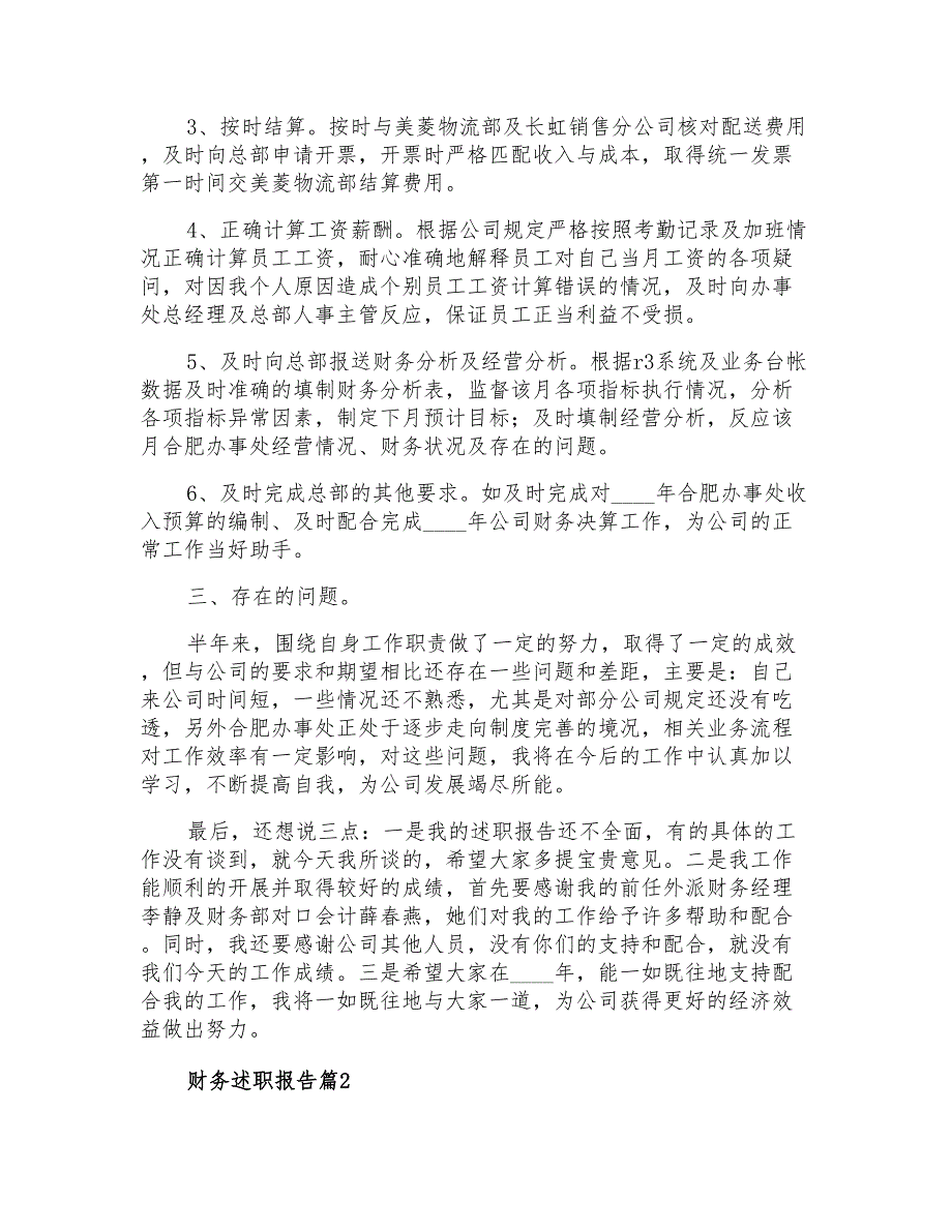 2021年财务述职报告3篇_第2页