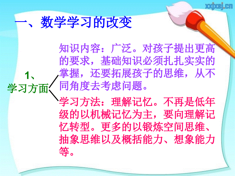 三年级上册数学教师家长会好ppt_第4页