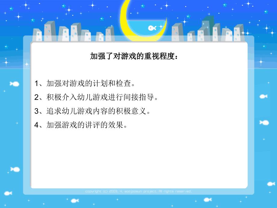 幼儿园游戏实践的问题与思考.ppt_第3页