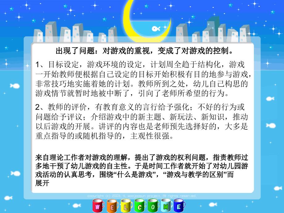 幼儿园游戏实践的问题与思考.ppt_第4页