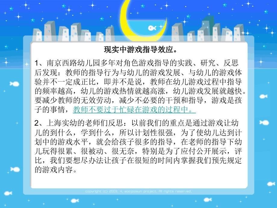 幼儿园游戏实践的问题与思考.ppt_第5页