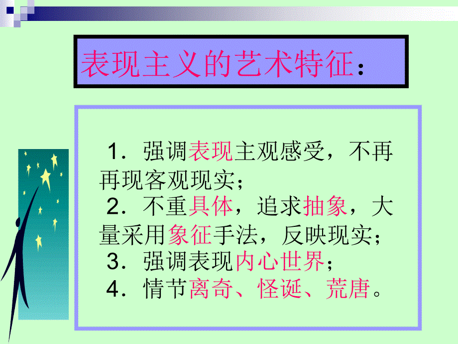 必修四11课变形记全解_第4页