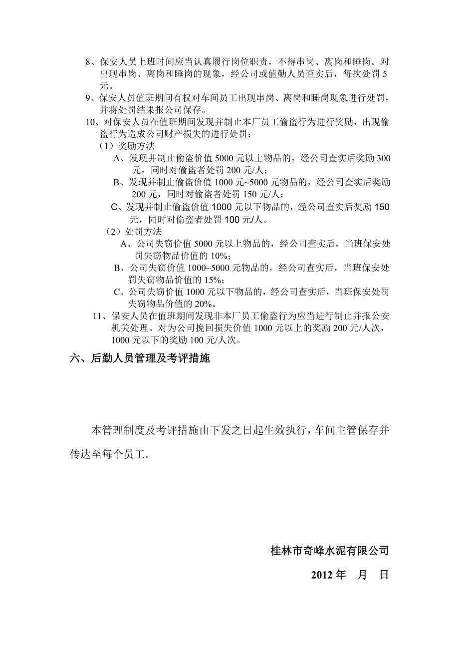 公司管理制度_第5页