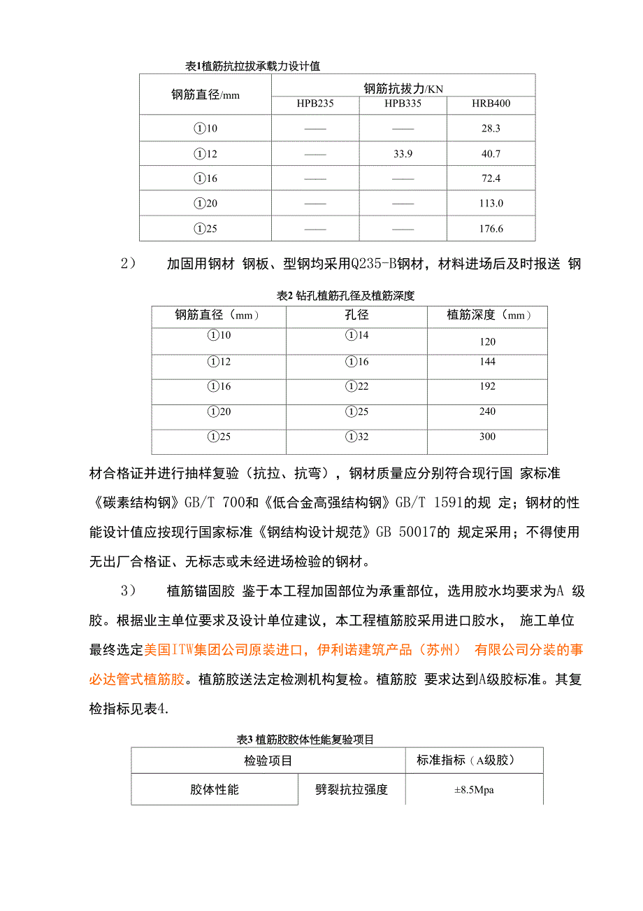 加固工程监理实施细则_第5页