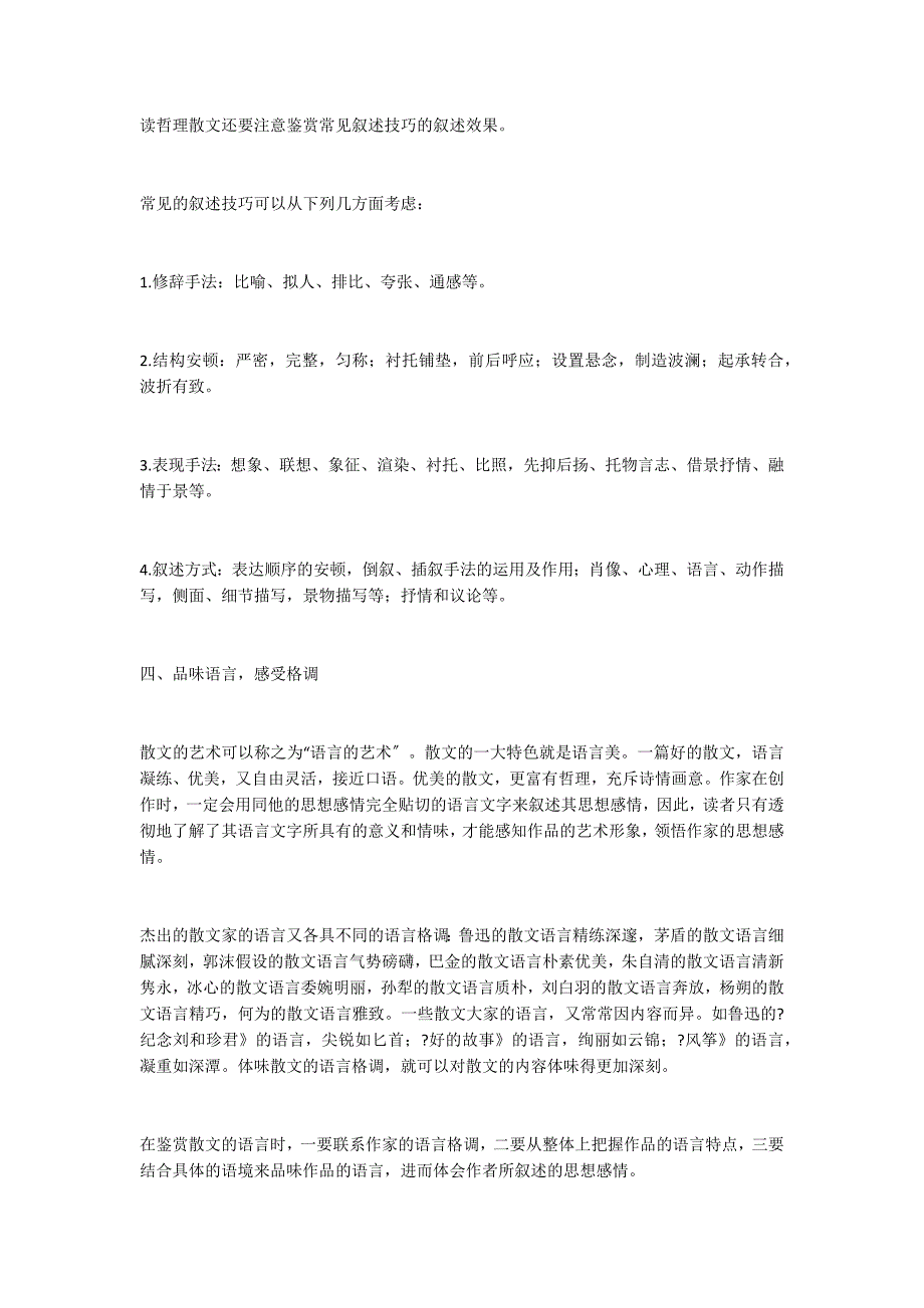 2022年中考语文文段阅读复习：哲理散文篇_第2页