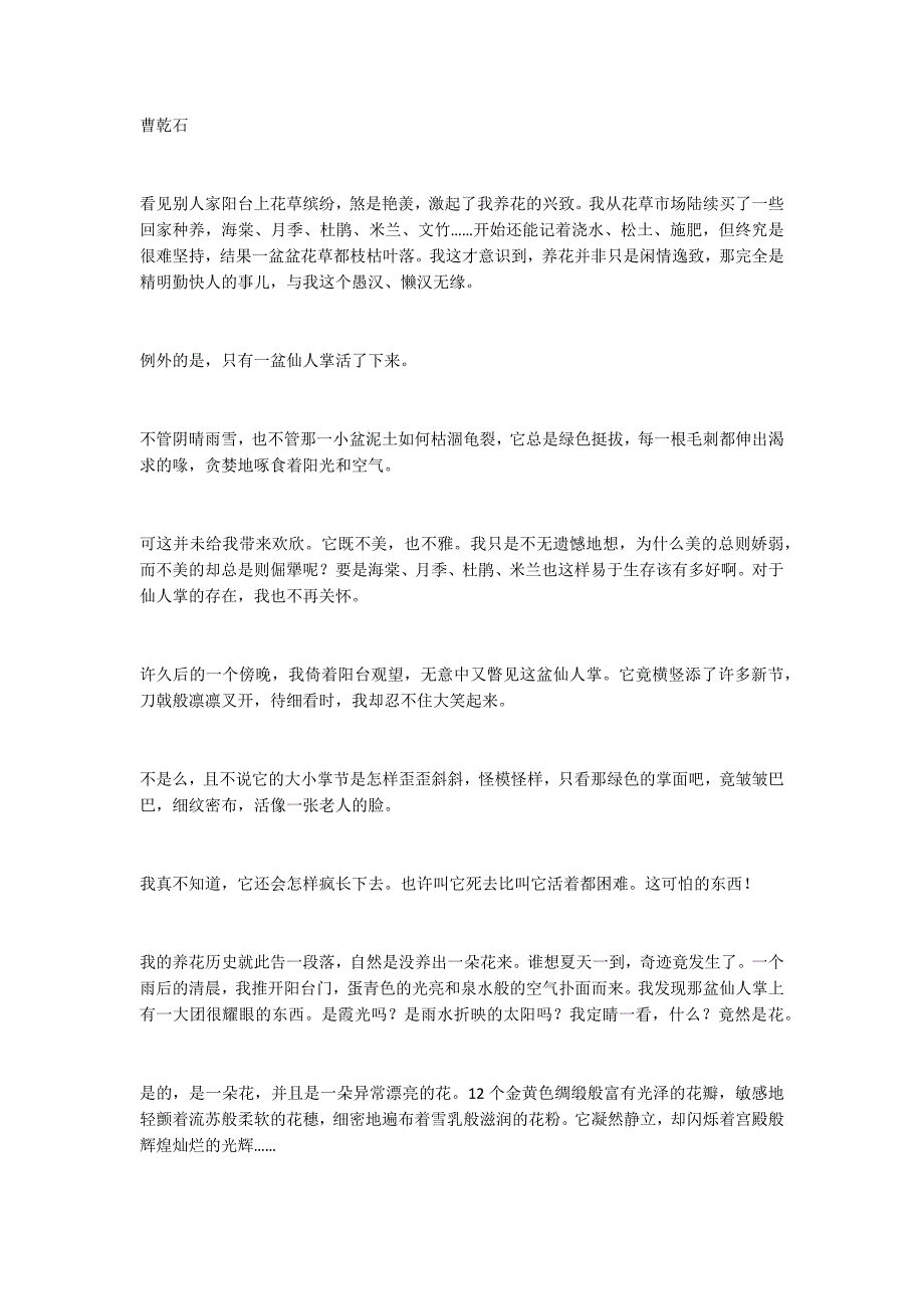 2022年中考语文文段阅读复习：哲理散文篇_第4页