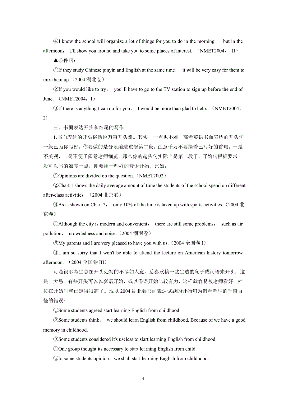 (完整word版)高考英语书面表达常用词汇句型集锦.doc_第4页