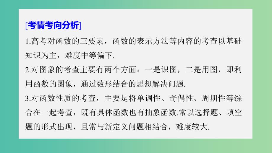 全国通用版2019高考数学二轮复习专题六函数与导数第1讲函数的图象与性质课件理.ppt_第2页